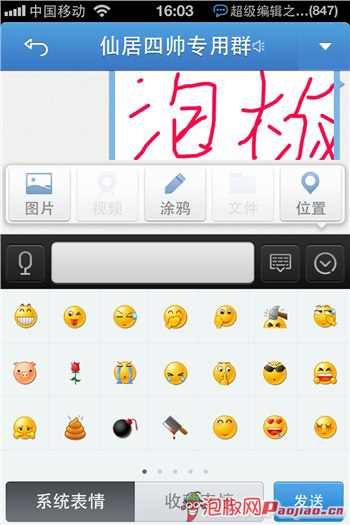 泡椒网小编带你体验iPhoneQQ2012 v2.0官方最新版试用13