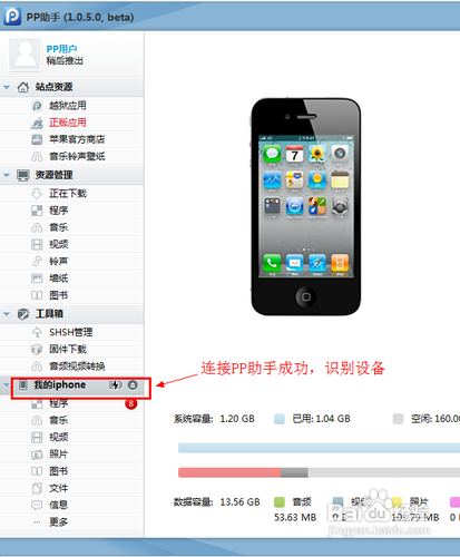 iphone shsh备份教程1