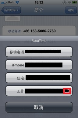 iphone 视频通话设置8