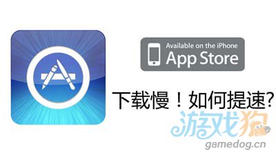 iPhone在App Store里下载应用提速方法1