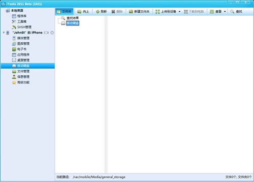 iPhone越狱后管理工具推荐之iTools10