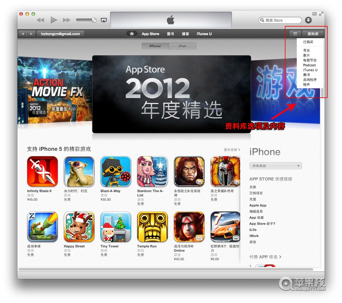 itunes11怎么同步应用程序5