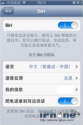 iOS6 Siri中文对话教程3