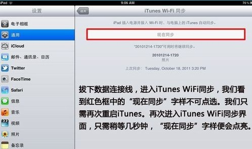 iTunes使用wifi同步方法9