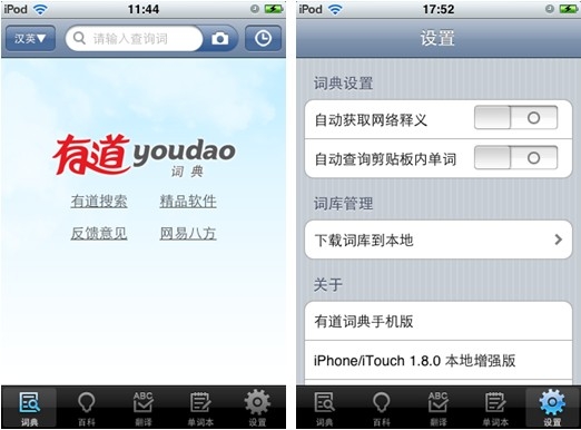有道词典iPhone版1.8.0发布 新增离线词库下载1