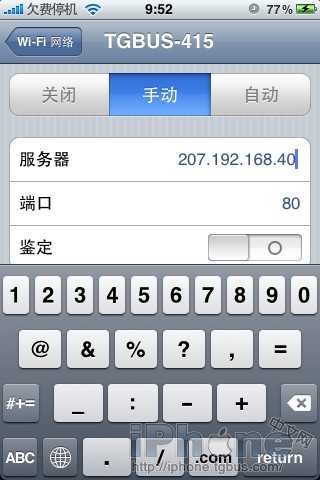 iphone4怎么上网？苹果iphone4上网设置教程11