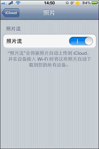 iphone照片流怎么用2