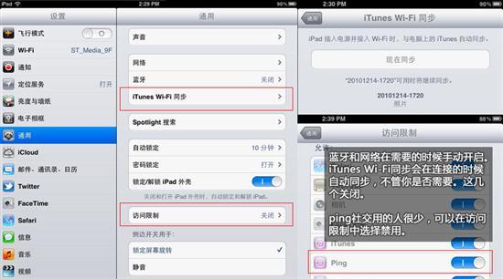iOS 5系统省电设置4