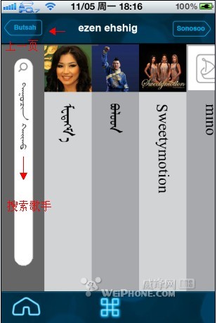 iphone蒙古歌曲播放器ehshig使用教程6