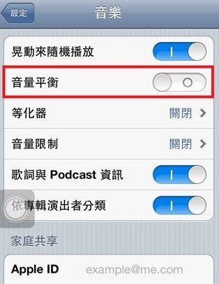 iPhone5听歌时音量忽大忽小怎么办2