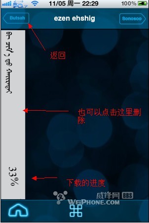 iphone蒙古歌曲播放器ehshig使用教程13