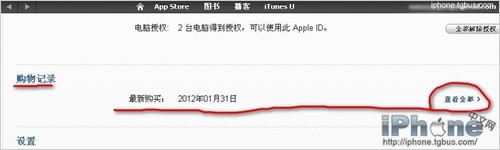 iTunes App Store购买的软件如何退款2