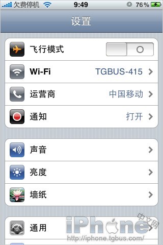 iOS6升级后Wifi连接中断怎么办2