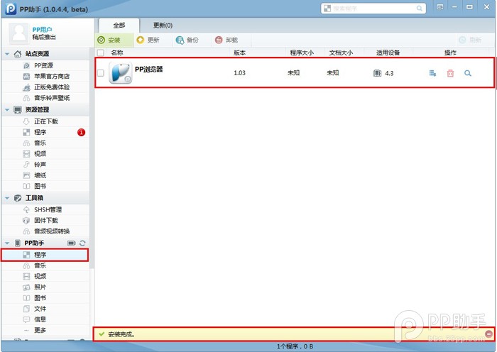 PP助手给未越狱iphone设备安装程序10