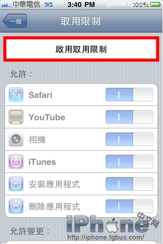 怎么防止iPhone误买软件和误删除软件3