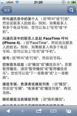 怎么调用iphone手机语音控制?2