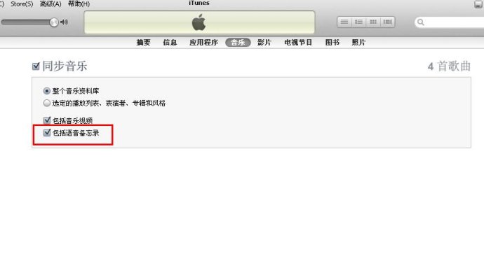 iphone4s语音备忘录导出方法1