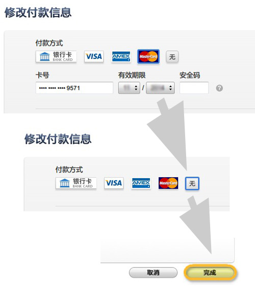 iTunes帐号解除绑定的信用卡3