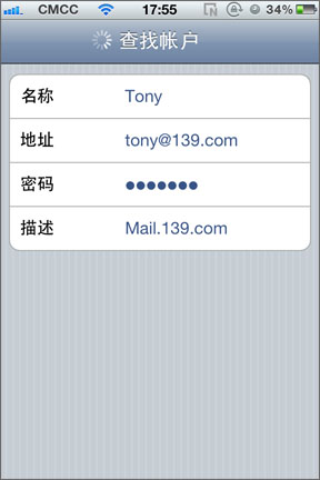 iphone4s手机如何设置139邮箱3