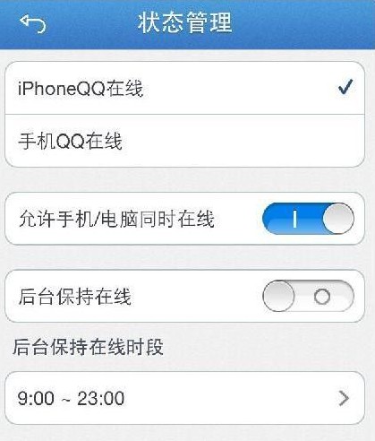 iPhone5不显示iPhoneQQ在线解决方法2
