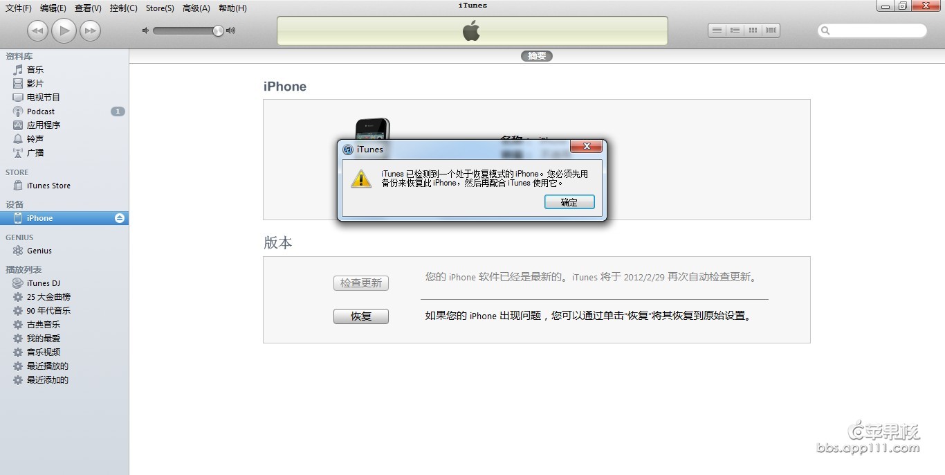 iphone4s DFU模式及恢复模式方法1