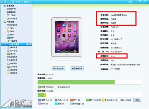 iOS 5.1.1一键完美越狱WIN版详细教程9