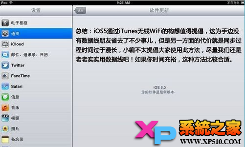 iTunes使用wifi同步方法10