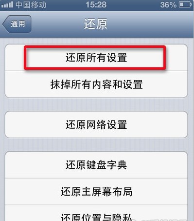 iOS6.0.2耗电问题的4种解决方法3