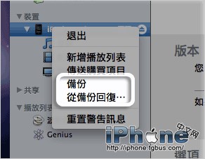 旧iPhone数据备份恢复到新iPhone教程2