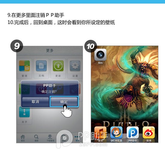 PP助手壁纸操作教程5