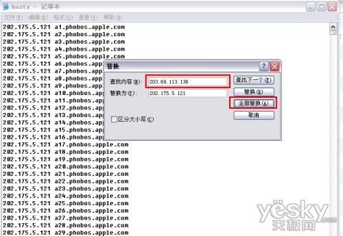 苹果iTunes下载提速秘笈之修改Hosts文件8