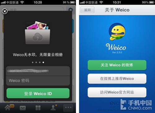 iPhone版weico更新：全新相机速度提升3