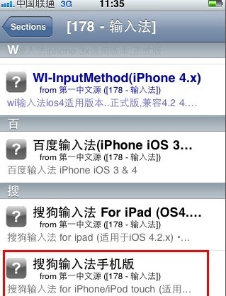 iphone 4s搜狗输入法安装教程2