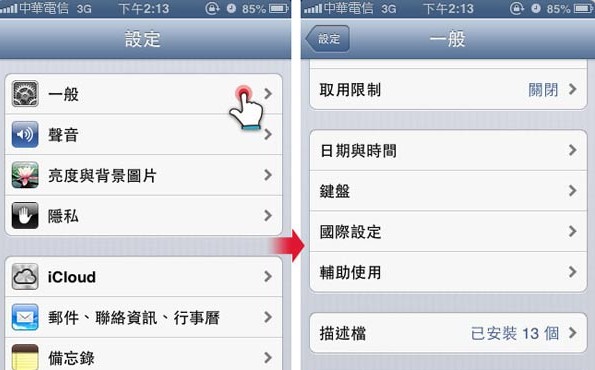 iOS5升级后输入特定文字闪退解决办法1