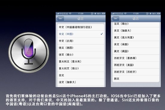 iOS 6测试版试用5