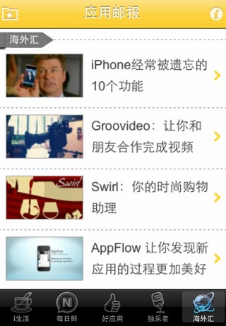 iPhone及3G用户生活好帮手“应用邮报”评测6