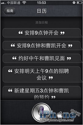 iOS6 Siri中文对话教程7