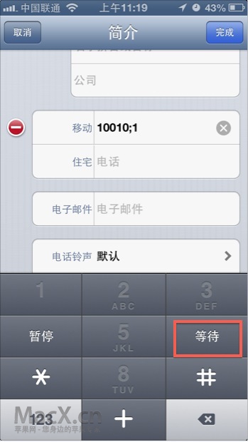 为你的iPhone设置拨号扩展按键1