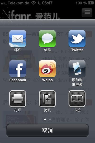 iOS 6 多图速览5