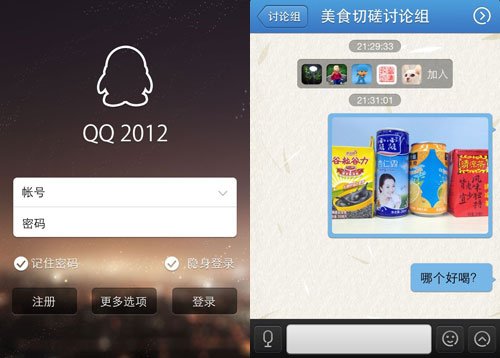 iPhone QQ 2.2内测版曝光 支持临时讨论组1