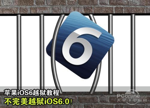 苹果iOS6越狱教程 不完美越狱iOS6.02