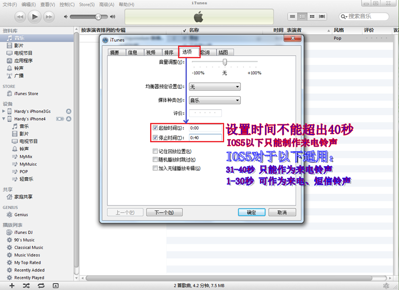 怎么用新版用itunes 11.设置铃声4