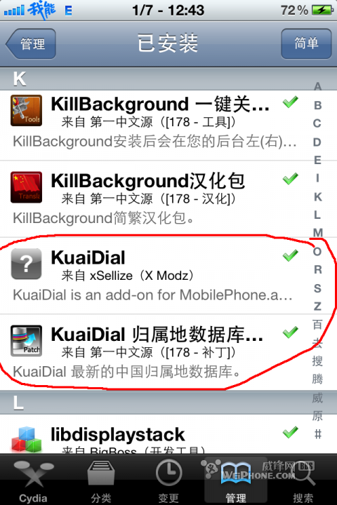 苹果kuaidial如何删除2