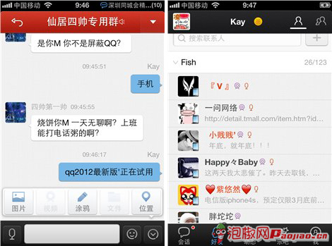 泡椒网独发iPhone QQ2012试用评测8