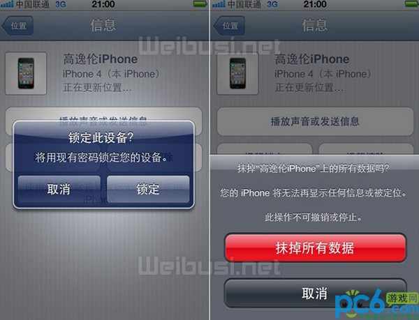 iphone手机丢失了怎么办？4