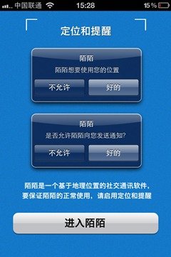 陌陌iPhone版试用 独特的地理社交软件5