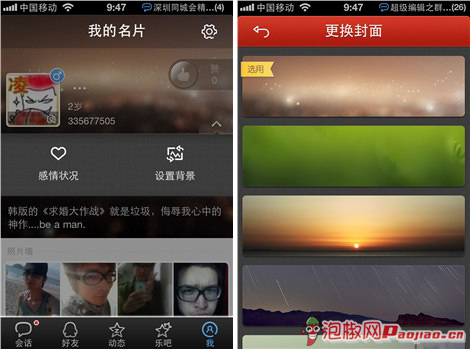 泡椒网独发iPhone QQ2012试用评测5