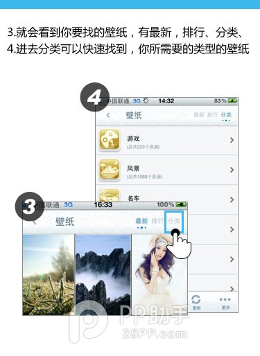 PP助手壁纸操作教程2