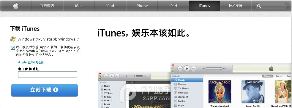 PP助手提示"加载iTunes依赖库失败"咋整2