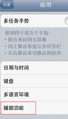 怎样设置iPhone的手势功能2